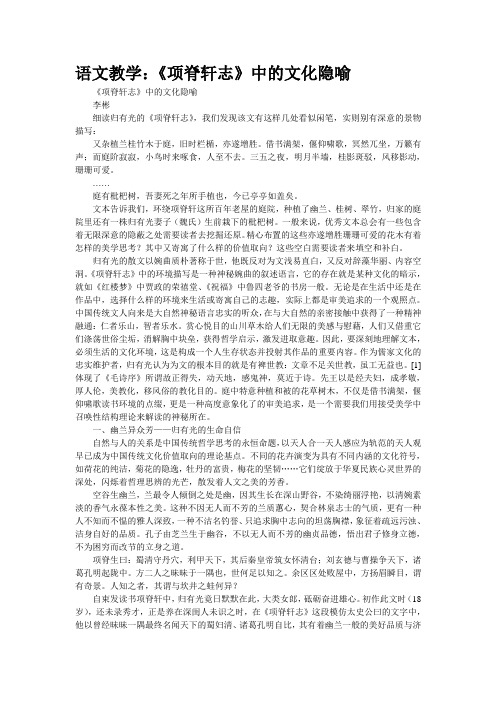 语文教学：《项脊轩志》中的文化隐喻