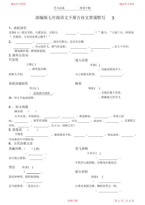 最全面部编人教版七年级下册语文必背古诗文完整版2021(精华版)