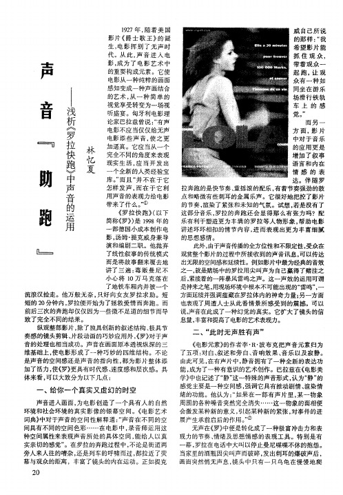 声音“助跑”——浅析《罗拉快跑》中声音的运用