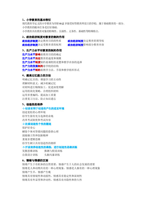 教师资格证《教育教学知识与能力》必背