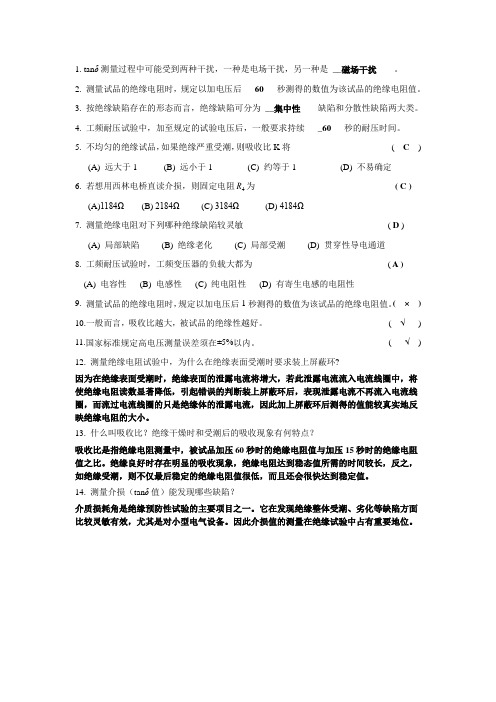 高电压第五、六章知识点