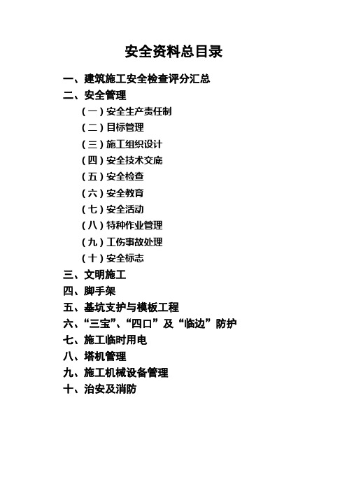 安全资料总目录