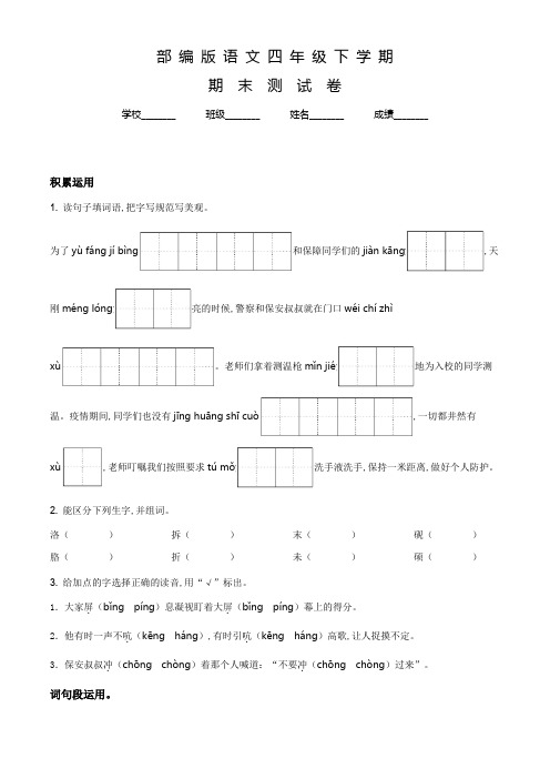 最新部编版语文四年级下学期《期末检测题》含答案