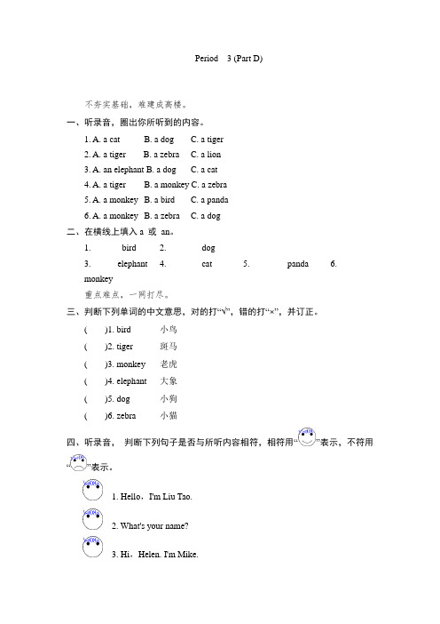 三年级上英语课课练-Unit 1 Hello Period 3-译林版(三起)