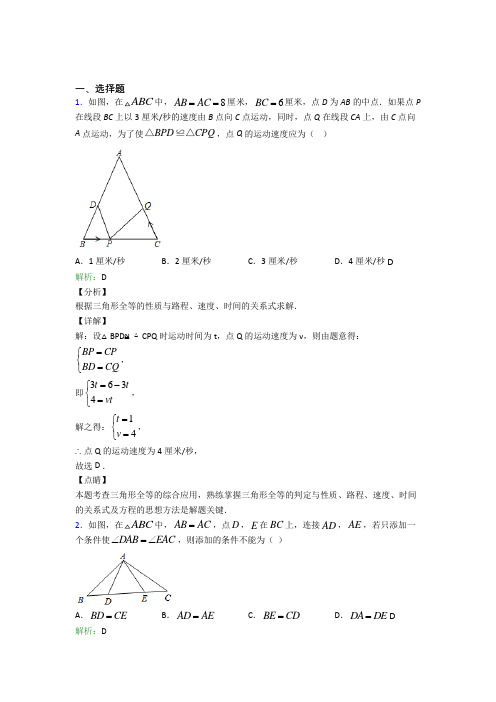 人教版初中八年级数学上册第十二章《全等三角形》知识点总结(含答案解析)(1)