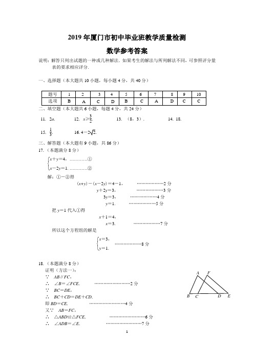 2019厦门市初中毕业班教学质量检测数学参考答案