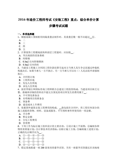 2016年造价工程师考试《安装工程》重点:综合单价计算步骤考试试题