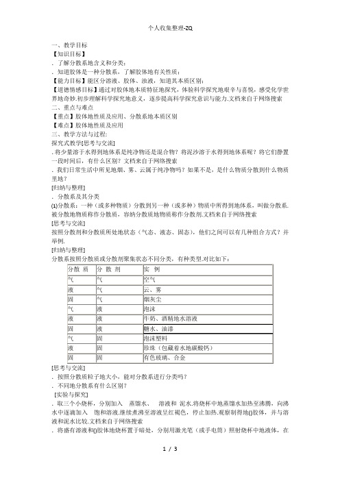 山东省临清三中11-12学年高中化学第2章第1节《物质的分类》第2课时教学案新人教版必修2