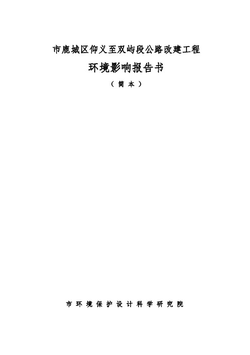 温州市鹿城区仰义至双屿段公路改建工程