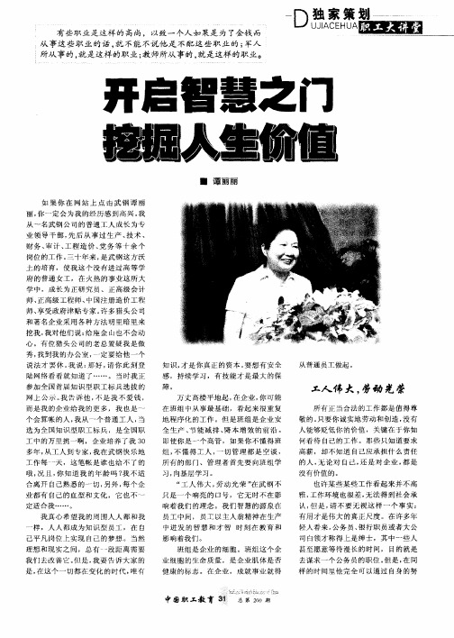 开启智慧之门挖掘人生价值