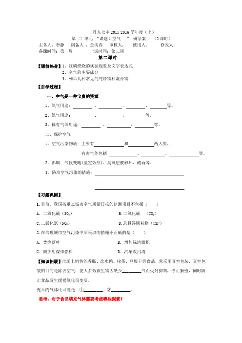 人教九年级化学上册第二单元课题一 1.2