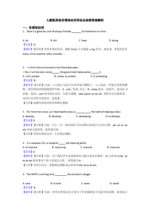 人教版英语非谓语动词用法总结附答案解析