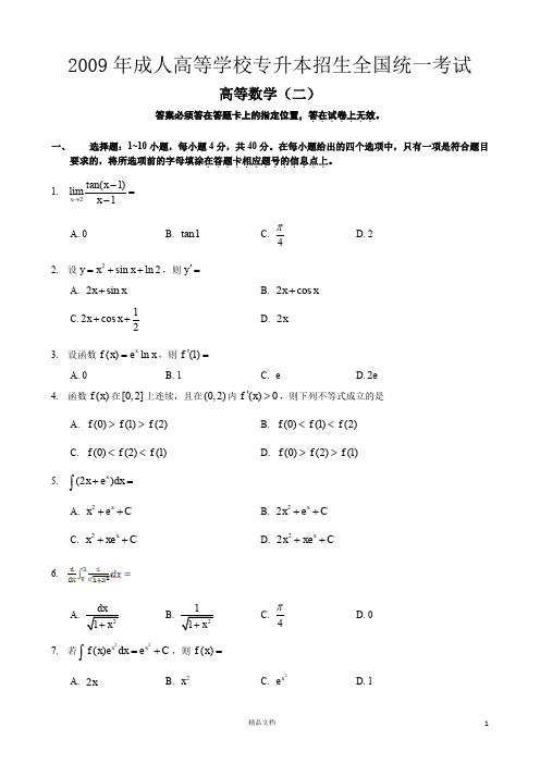 【专升本】2009年高等数学(二)及参考答案