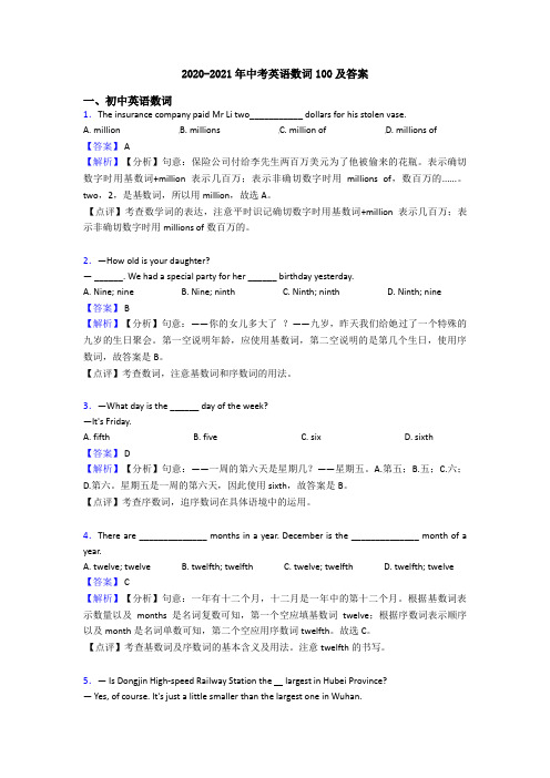 2020-2021年中考英语数词100及答案