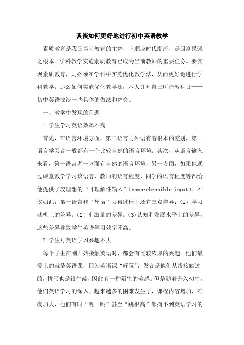 如何更好地进行初中英语教学