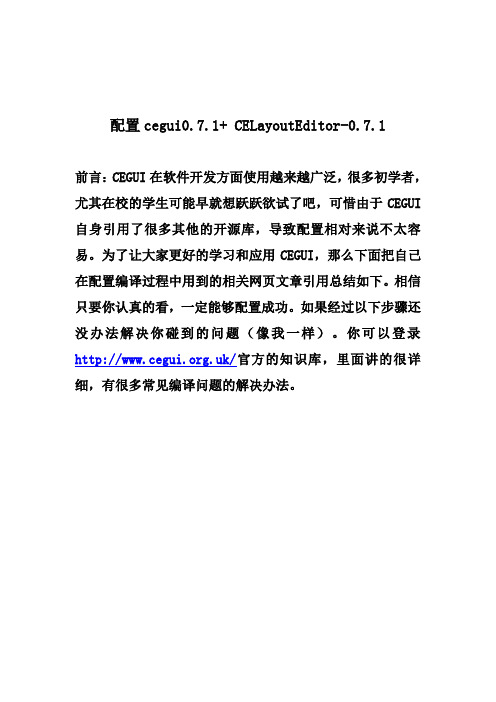 CELayoutEditor-0.7.1配置帮助