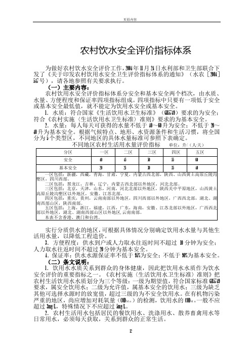 农村饮水安全评价指标体系