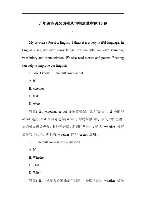 九年级英语名词性从句完形填空题30题