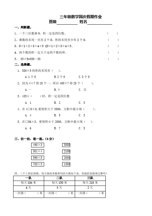 三年级数学上册国庆作业