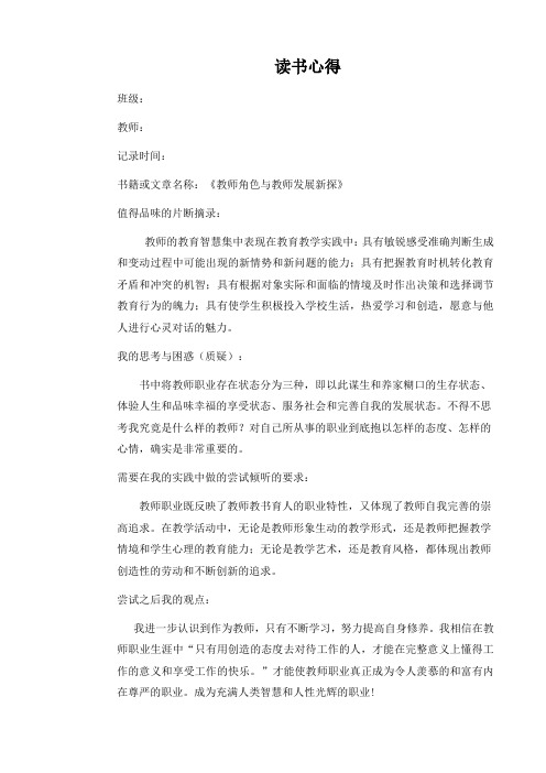 幼儿园教师读书笔记《教师角色与教师发展新探》