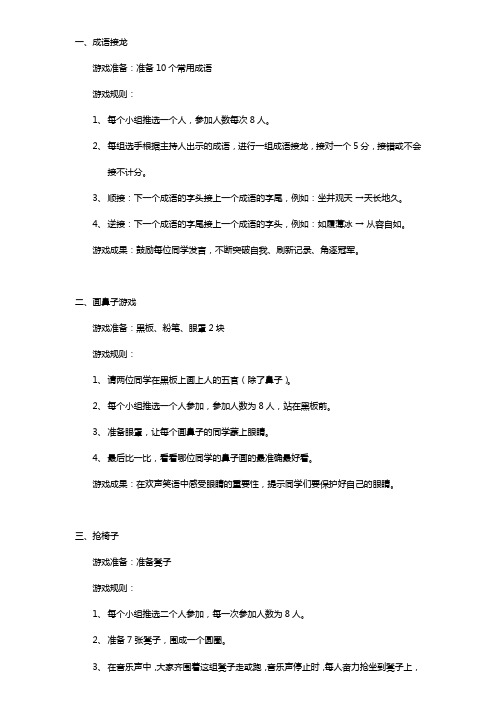 班会小游戏