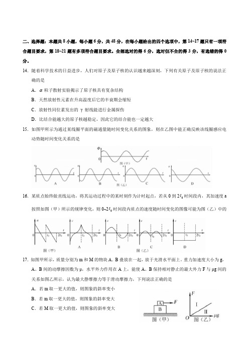 2020年东北三省三校(哈师大附中、东北师大附中、辽宁省实验中学)高三二模物理试题  word版带答案