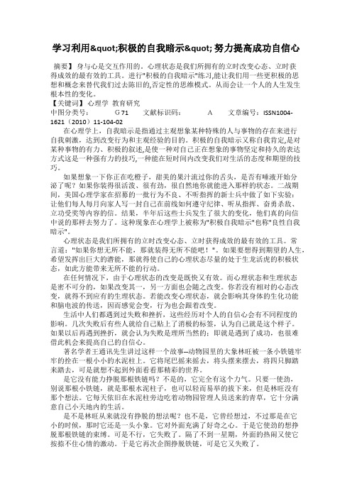 学习利用"积极的自我暗示" 努力提高成功自信心