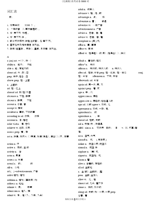 (完整版)高考必备3500词