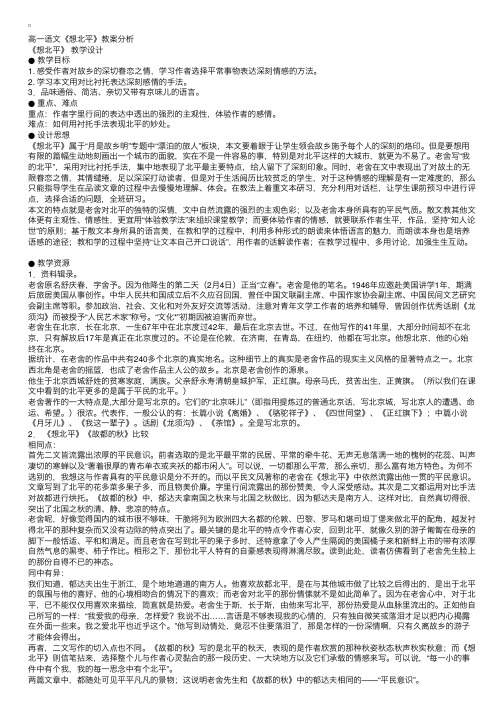 高一语文《想北平》教案分析