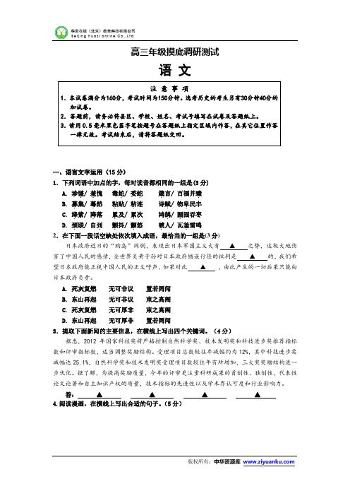 2013届江苏省宿迁市高三一模统测语文试卷