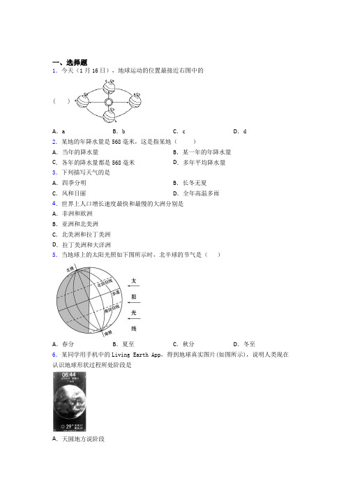 东营市人教版七年级上册地理 期末选择题试卷及答案-百度文库