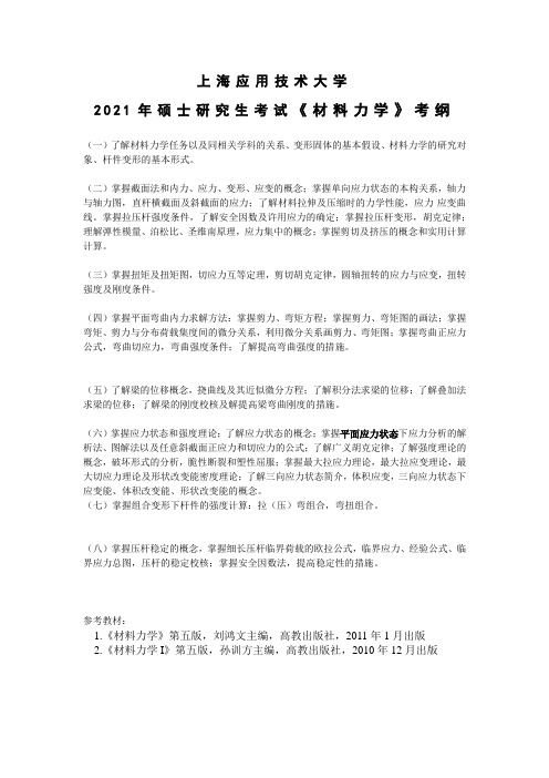 上海应用技术大学