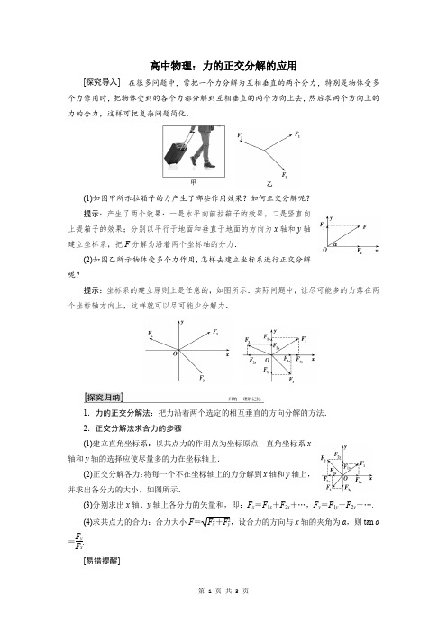 高中物理：力的正交分解的应用