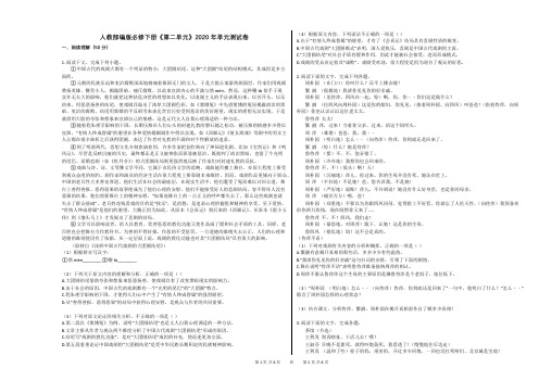 人教部编版必修下册《第二单元》2020年单元测试卷