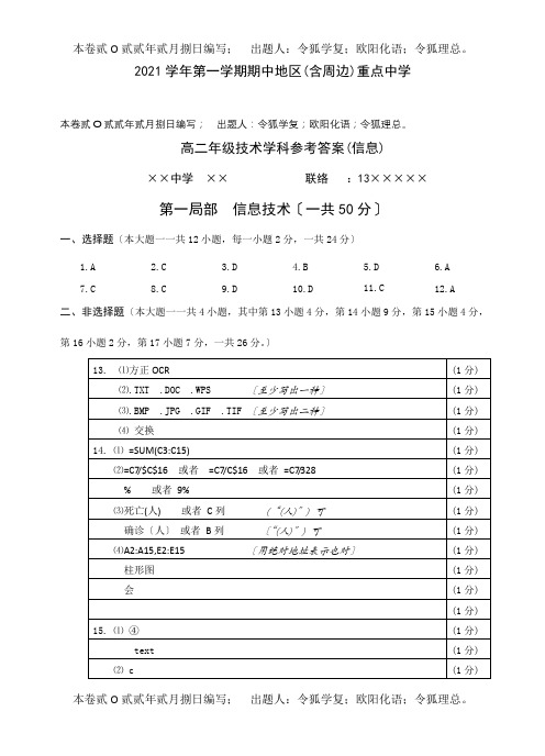 高二上学期期中考试技术试题信息技术答答案 试题