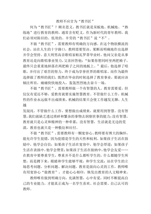 语文编制作文范文 教师不是教书匠