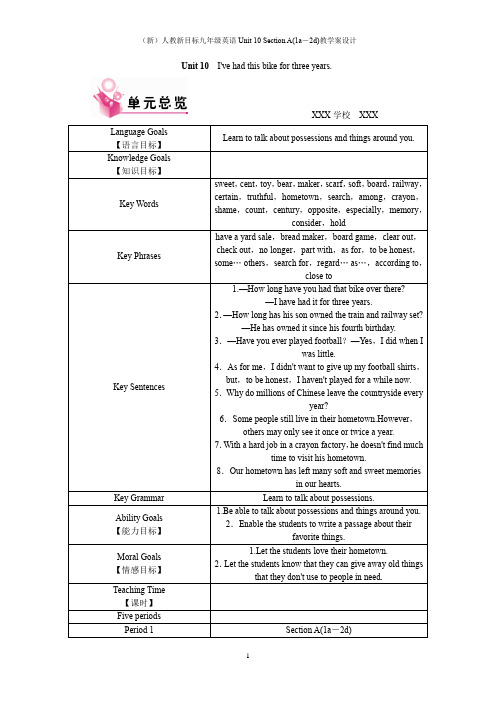 (新)人教新目标九年级英语Unit 10 Section A(1a-2d)教学案设计