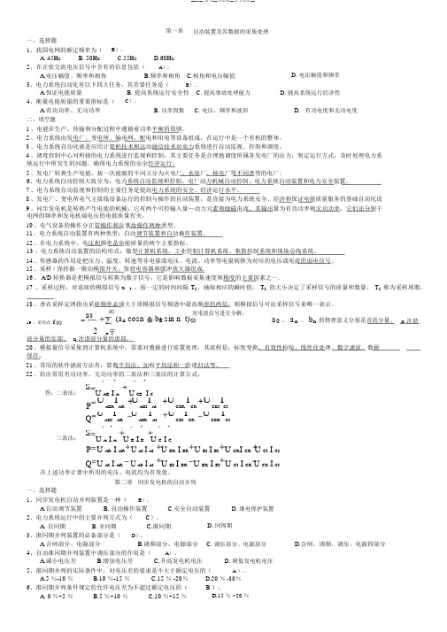 电力系统自动装置复习题