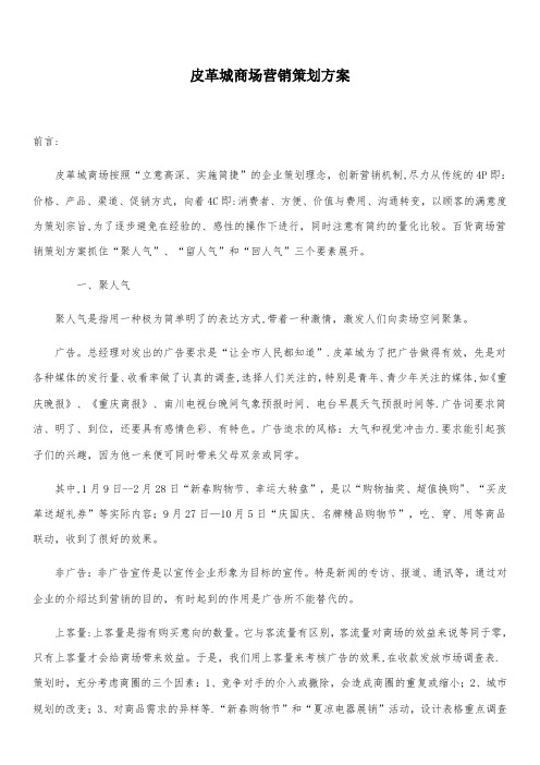 海宁皮革城营销策划方案