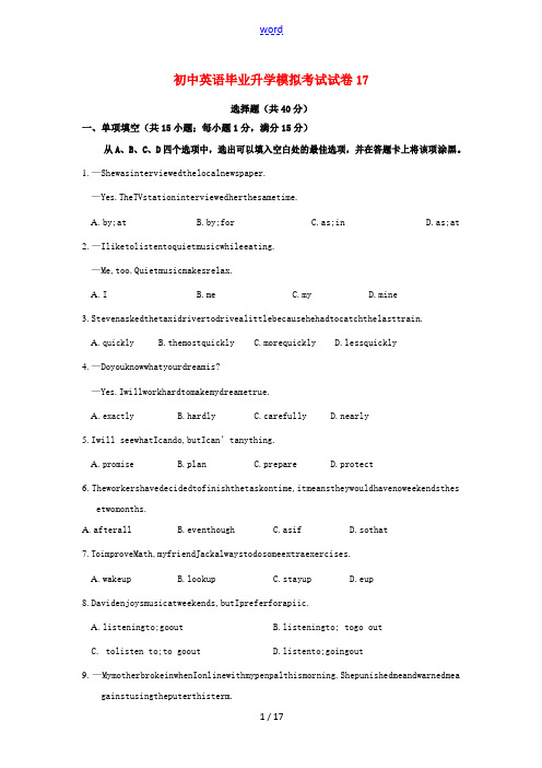 江苏省盐城市亭湖区九年级英语下学期升学模拟考试试题17-人教版初中九年级全册英语试题