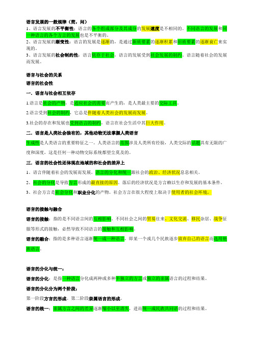 语言学概论简答、论述