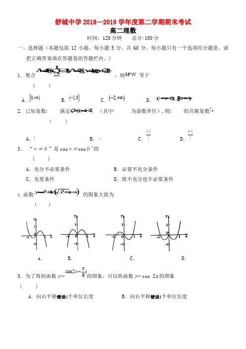 安徽省六安市舒城中学近年-近年学年高二数学下学期期末考试试题理(最新整理)