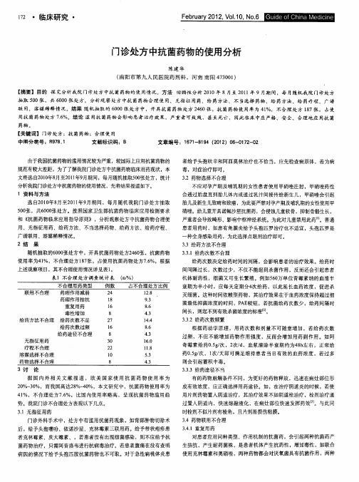 门诊处方中抗菌药物的使用分析