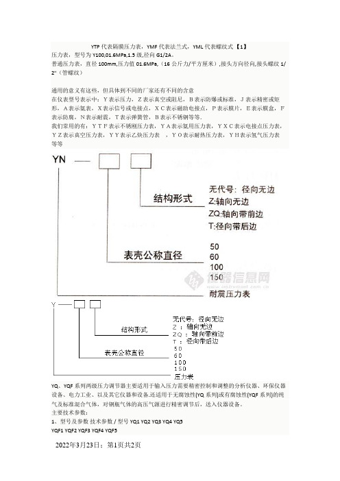 压力表型号含义