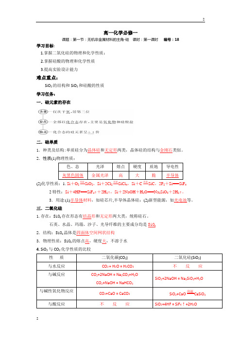 全国2019年第4章 第1节 第1课时-高一化学必修一导学案 Word精品版