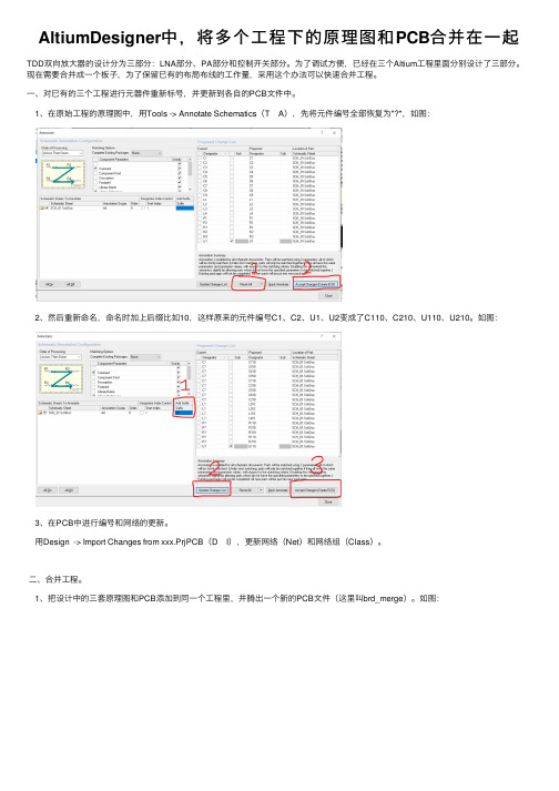 AltiumDesigner中，将多个工程下的原理图和PCB合并在一起