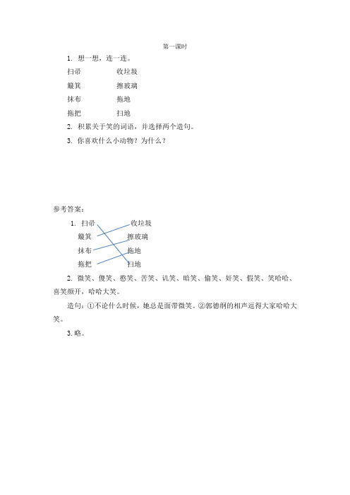 部编版二年级语文下册同步训练、课时作业附答案：语文园地七