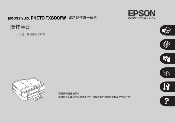 EPSON 操作手册