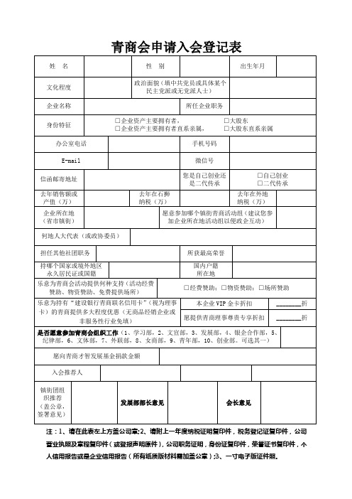 青商会申请入会登记表