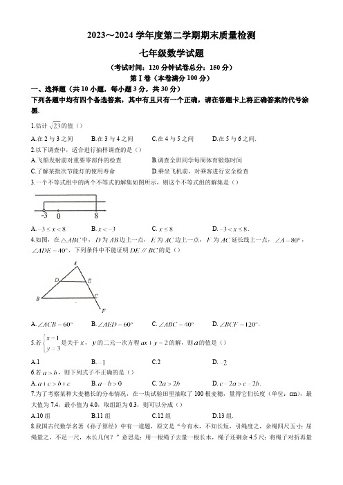 湖北省武汉市江汉区2023-2024学年七年级下学期期末考试数学试卷(含答案)